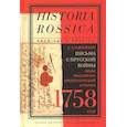 russische bücher: Сдвижков Денис Анатольевич - Письма с Прусской войны