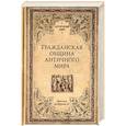 russische bücher: Фюстель де Куланж Н.Д. - Гражданская община античного мира