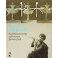 russische bücher: Фролова Елена, Чуракова Екатерина Алексеевна,  Сабурова Татьяна - Александр Горский: балетмейстер,художник,фотограф