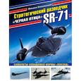 russische bücher: Михаил Никольский - Стратегический разведчик SR-71 "Черная птица". Самолеты-невидимки фирмы "Локхид"