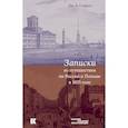 russische bücher: Стефанс Джон Ллойд - Записки из путешествия по России и Польше
