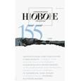 russische bücher: Редактор: Прохорова Ирина - Журнал "Новое литературное обозрение" № 1. 2019