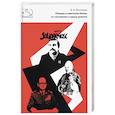 russische bücher: Волобуев В.В. - Польша в Советском блоке. От "оттепели" к краху режима