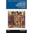 russische bücher: Бенцианов Михаил Михайлович - Князья, бояре и дети боярские