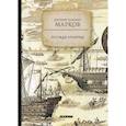 russische bücher: Марков Е. Л. - Русская Армения