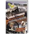 russische bücher: Млечин Л. - Самые громкие выстрелы в истории и знаменитые террористы