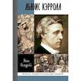 Льюис Кэрролл