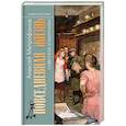 russische bücher: Митрофанов Алексей Геннадьевич - Повседневная жизнь советской коммуналки