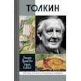 russische bücher: Прашкевич Г.М., Соловьев С.В. - Толкин