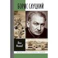 russische bücher: Фаликов И.З. - Борис Слуцкий