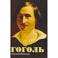 russische bücher: Воронский А.К. - Гоголь