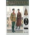 russische bücher:  - Старый Цейхгауз № 81-82 (5/2018-1/2019). Униформа