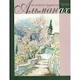 russische bücher: Тончу Е. - На память будущему. Альманах 2019