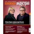 russische bücher:  - Журнал "Книжная индустрия" № 1 (161). Январь-февраль 2019