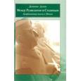 russische bücher: Деннис Дан Дж. - Между Рузвельтом и Сталиным. Американские послы в Москве