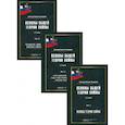 russische bücher: Владимиров А.И. - Основы общей теории войны (комплект из 3 книг)