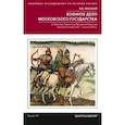 russische bücher: Пенской В.В. - Военное дело Московского государства