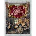 russische bücher:  - История русского военного искусства