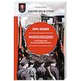 russische bücher: Пучков Дмитрий Goblin,Пыхалов Игорь Васильевич - Финляндия. Государство из царской пробирки