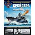 russische bücher: Малов Арсений Анатольевич, Патянин Сергей Владимирович - Крейсера типов «Монтекукколи» и «Аоста». «Пожарная команда» итальянского флота