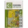 russische bücher: Грей К. - Средневековье. Полная история эпохи