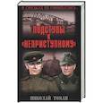 russische bücher: Томан Н.В. - Подступы к "неприступному"