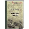 russische bücher: Скорцени О. - Секретные задания
