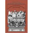 russische bücher:  - Опыт начертания истории Царства Армянского Галерея