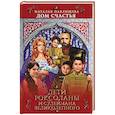 russische bücher: Павлищева Н. - Дом Счастья. Дети Роксоланы и Сулеймана Великолепного