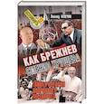 russische bücher: Млечин Л. - Как Брежнев сменил Хрущева. Тайная история дворцового переворота