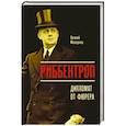 russische bücher: Молодяков Василий Элинархович - Риббентроп. Дипломат от фюрера