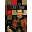russische bücher: Козляков Вячеслав Николаевич - Лжедмитрий I