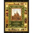 russische bücher: Жуков Константин - История Москвы в датах