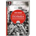 russische bücher: Пыхалов И В - Польша. Гиена Восточной Европы