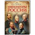 russische bücher: Чулков Георгий Иванович - Императоры России
