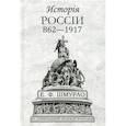 russische bücher: Шмурло Е.Ф. - Исторiя Россiи 862-1917: издание в дореформенной авторской орфографии