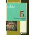 russische bücher: Мавродин Владимир, Арциховский Артемий,  Воронин Николай - Быт домонгольской Руси