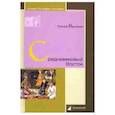russische bücher: Васильев Леонид Сергеевич - Средневековый Восток