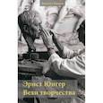 russische bücher: Кизель Г. - Эрнст Юнгер. Вехи творчества