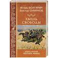 russische bücher: Болгарин И.Я. - Гуляйполе. Девять жизней Нестора Махно