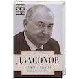 russische bücher: Дзасохов А. - Как много событий вмещает жизнь