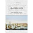 russische bücher: Готовцева Анастасия Геннадьевна - "Сие есть наиполезнейшее для российского общества". Журнал "Ежемесячные сочинения"