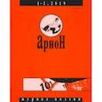 russische bücher:  - Арион. 2019. № 1
