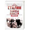 russische bücher: Жуков Ю.Н. - Сталин. Тайны власти
