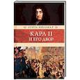 russische bücher: Мюльбах Л. - Карл II и его двор