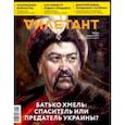russische bücher: Редактор: Дымарский Виталий Наумович - Журнал "Дилетант" № 040. Апрель 2019