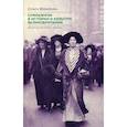 russische bücher: Шнырова О. - Суфражизм в истории и культуре Великобритании