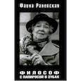 russische bücher: Раневская Фаина Георгиевна - Философ с папиросой в зубах