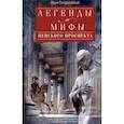 russische bücher: Синдаловский Наум Александрович - Легенды и мифы Невского проспекта