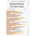 russische bücher:  - Журнал "Вопросы Литературы" № 01. 2019